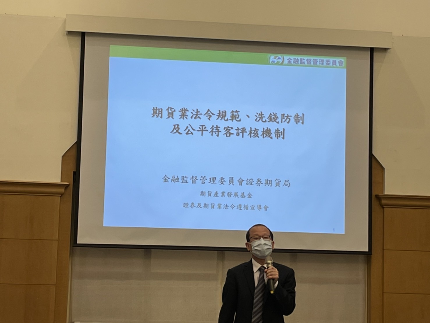 期貨業內部控制標準規範與相關法令一