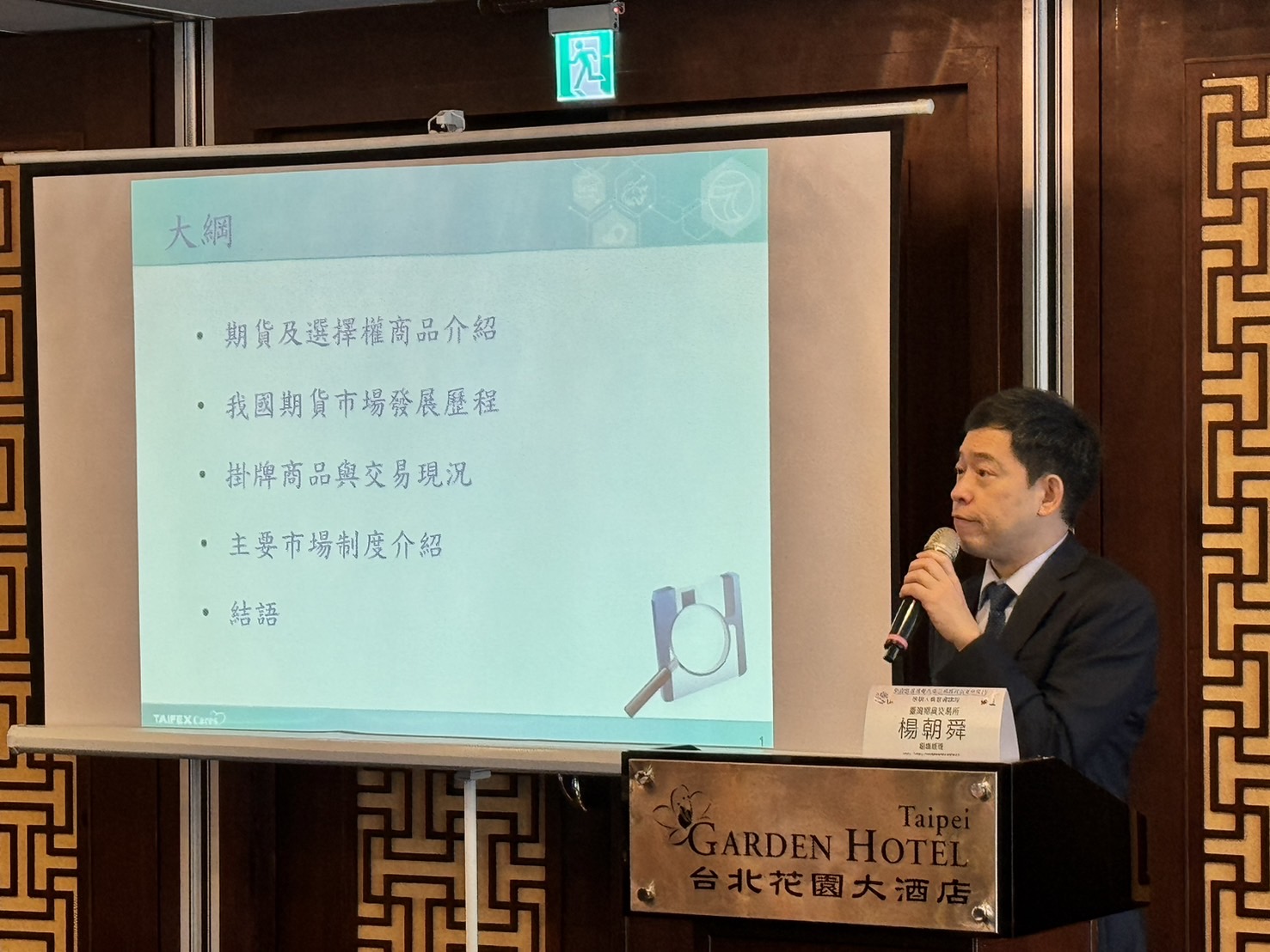 臺灣期貨交易所楊朝舜副總經理