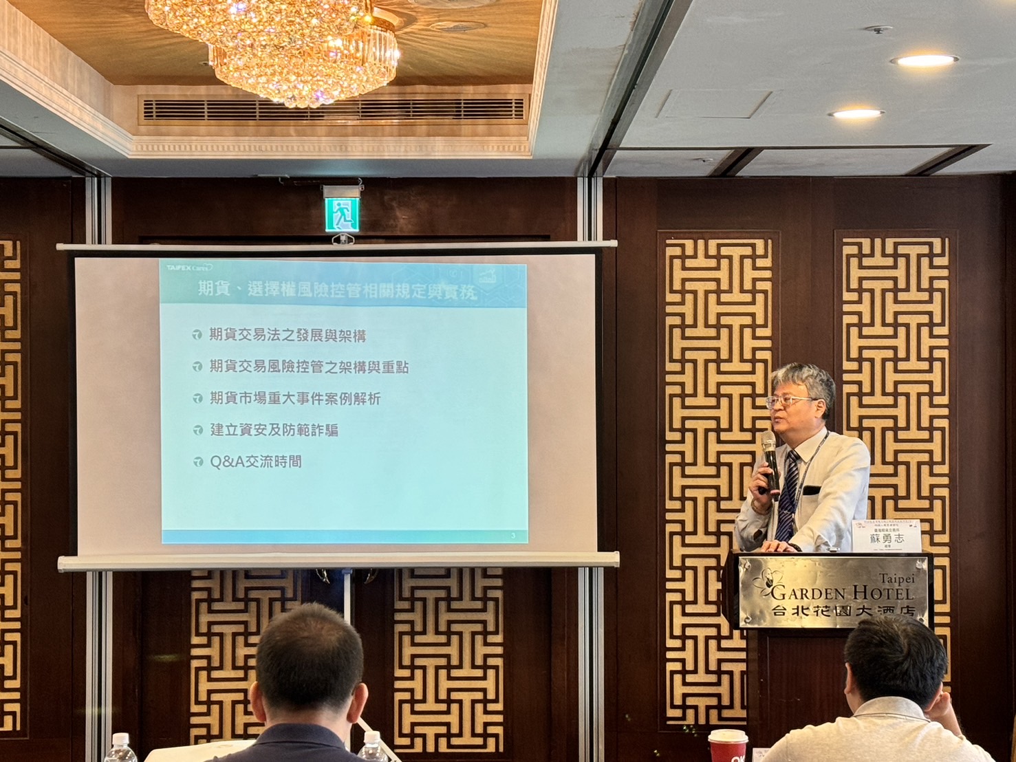 臺灣期貨交易所蘇勇志經理