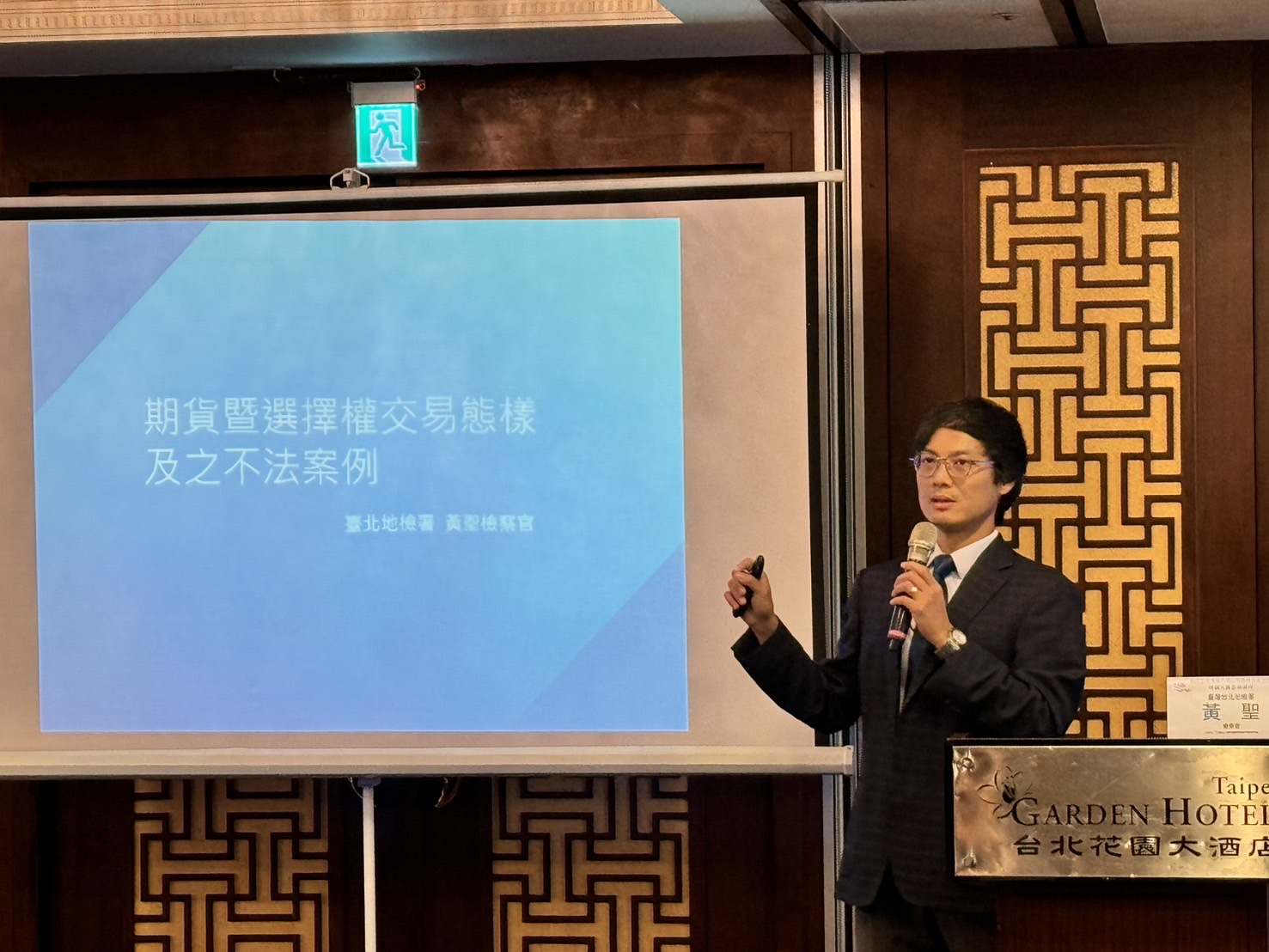 臺灣台北地檢署黃聖檢察官