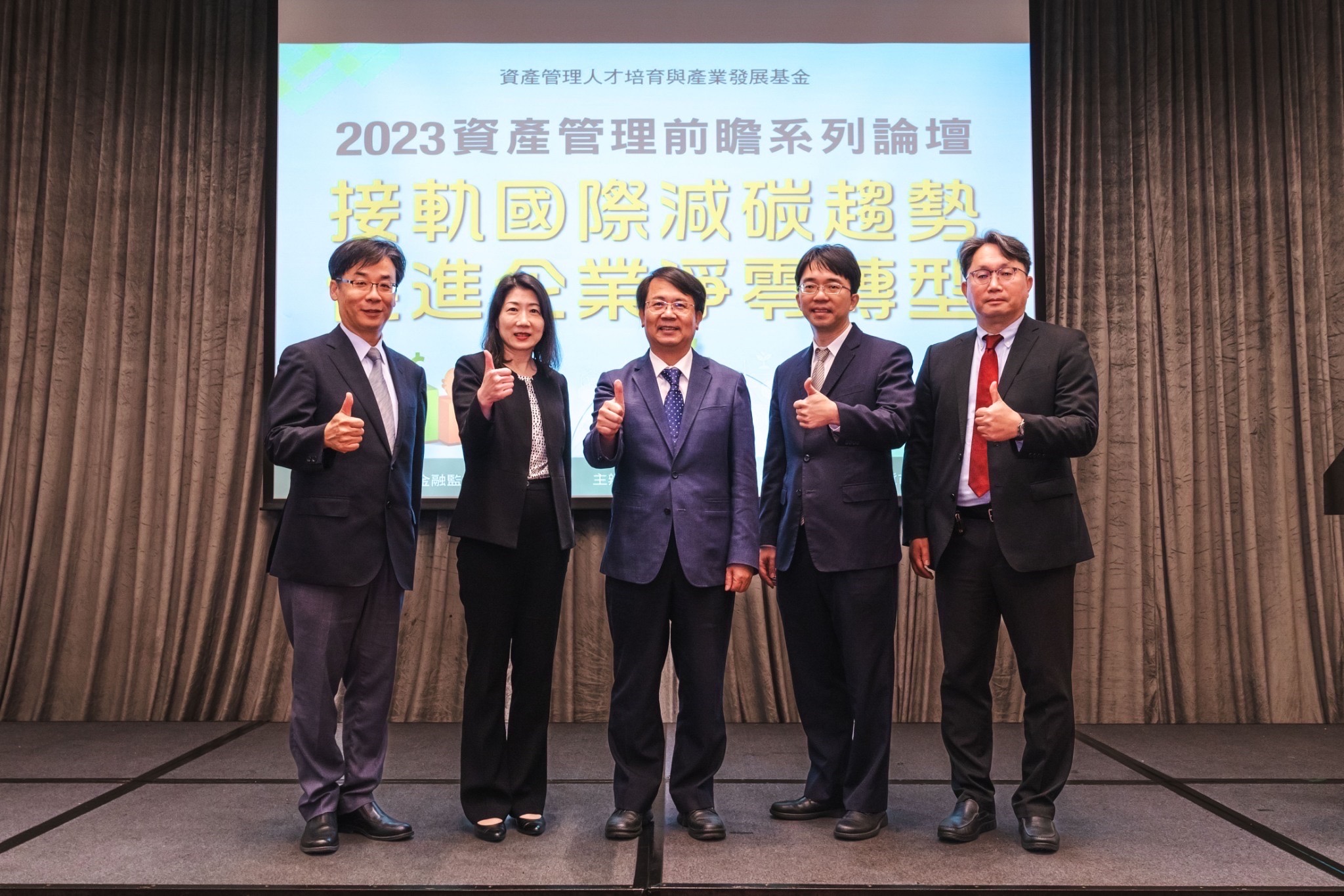 「接軌國際減碳趨勢,促進企業淨零轉型」論壇活動摘要實錄