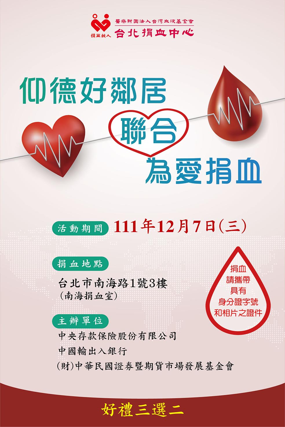 捐血活動海報，圖上另有文字說明